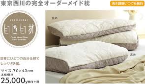 3万５千円の枕を買いました