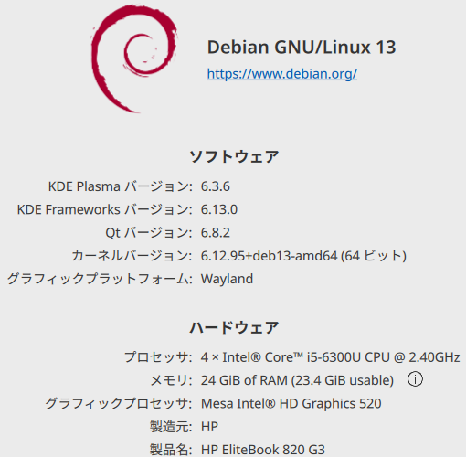 システム構成情報画面
