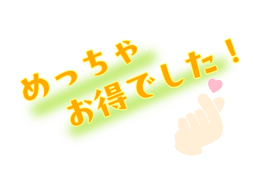 社保（ITS）の保養施設を使うべき！