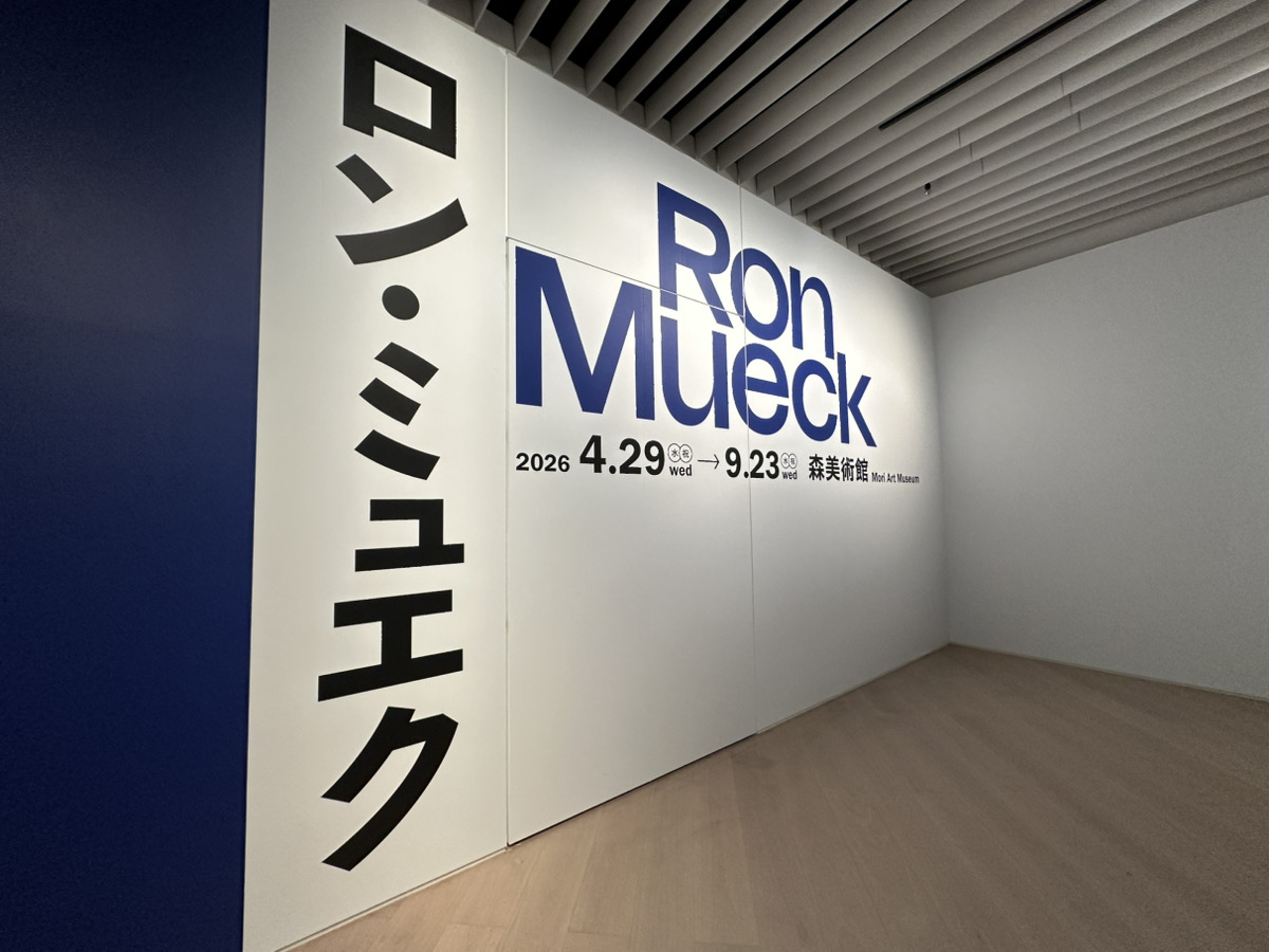 ロン・ミュエク展とスマートフォンの森