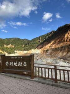 登別地獄谷の写真