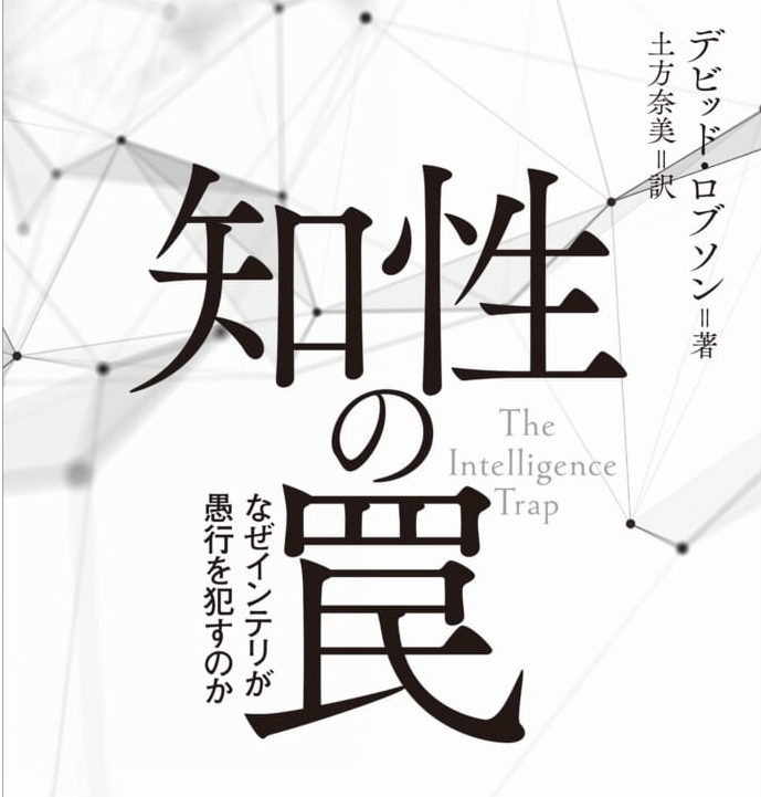 「自分は正しい」と思った時に読みたい、ちょっと怖い本の話