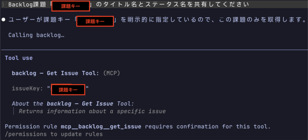 MCPツールの実行権限を制御してみた-Claude Code × Backlog MCP Server –