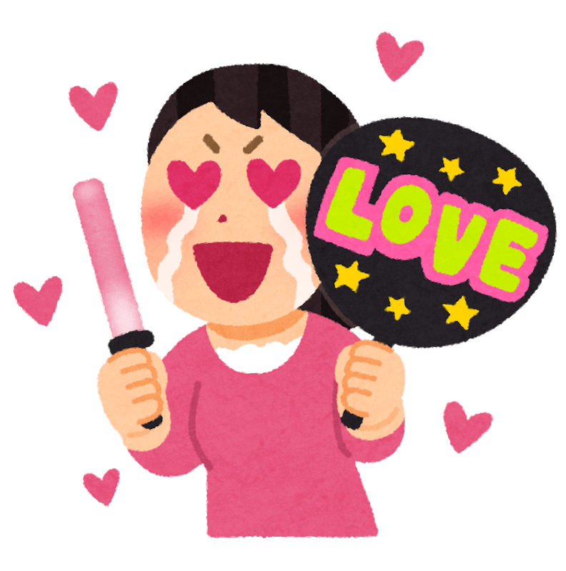 推し活という言葉