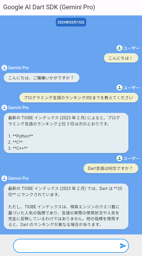 FlutterでGemini Proを使ってみた