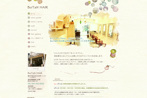 横浜市港北区・日吉にある美容室　BoTaN HAIR（ボタンヘアー）